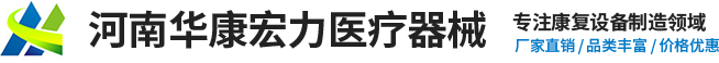 河南華康宏力醫(yī)療器械有限公司