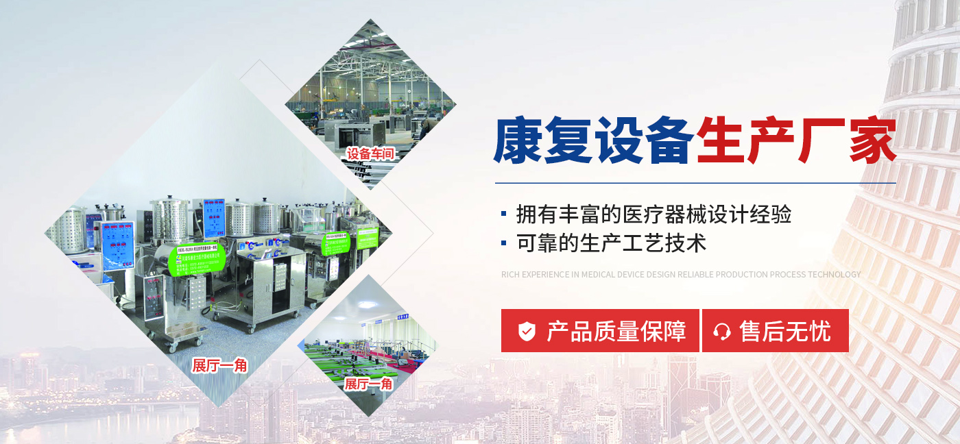 河南華康宏力醫(yī)療器械有限公司,中藥熏蒸治療機(jī),中藥熏蒸床,中藥熏蒸儀,艾灸儀,凈煙艾灸儀,凈煙艾灸床,智能艾灸儀,中醫(yī)艾灸床,扶陽(yáng)灸,多功能牽引床,中藥熏蒸機(jī),中藥煎藥機(jī),智能蠟療機(jī),成人康復(fù)設(shè)備,紅外按摩床,脊柱梳理床