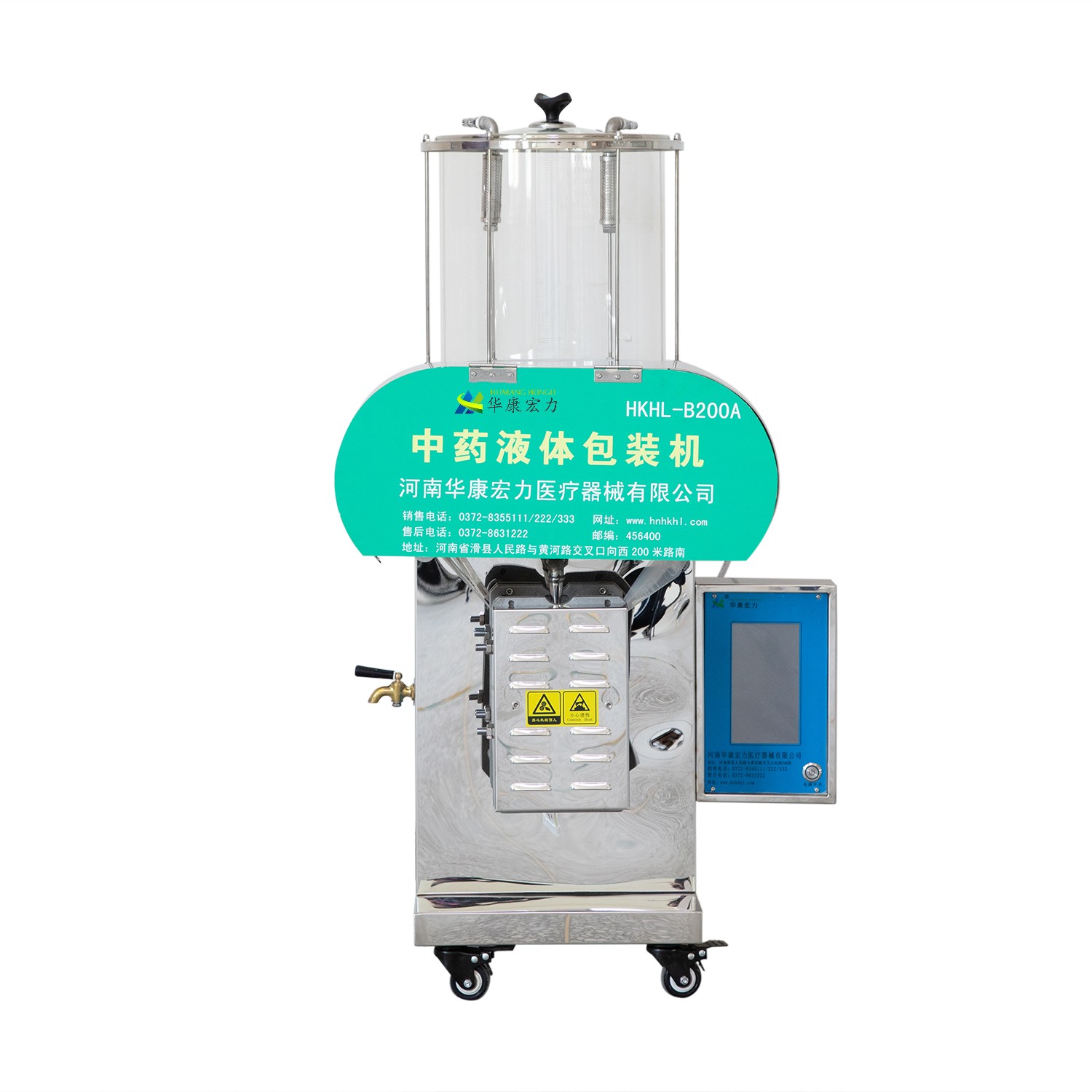 HKHL-B200A（液體變量包裝機）