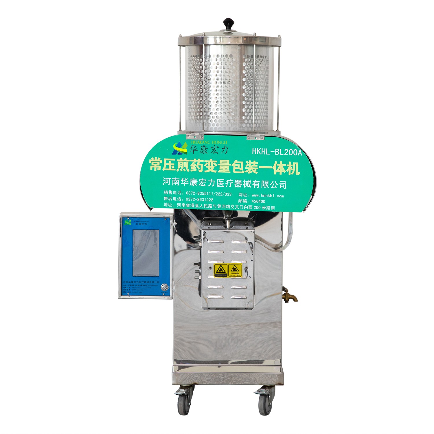 HKHL-BL200A（常壓煎藥變量包裝一體機A型）