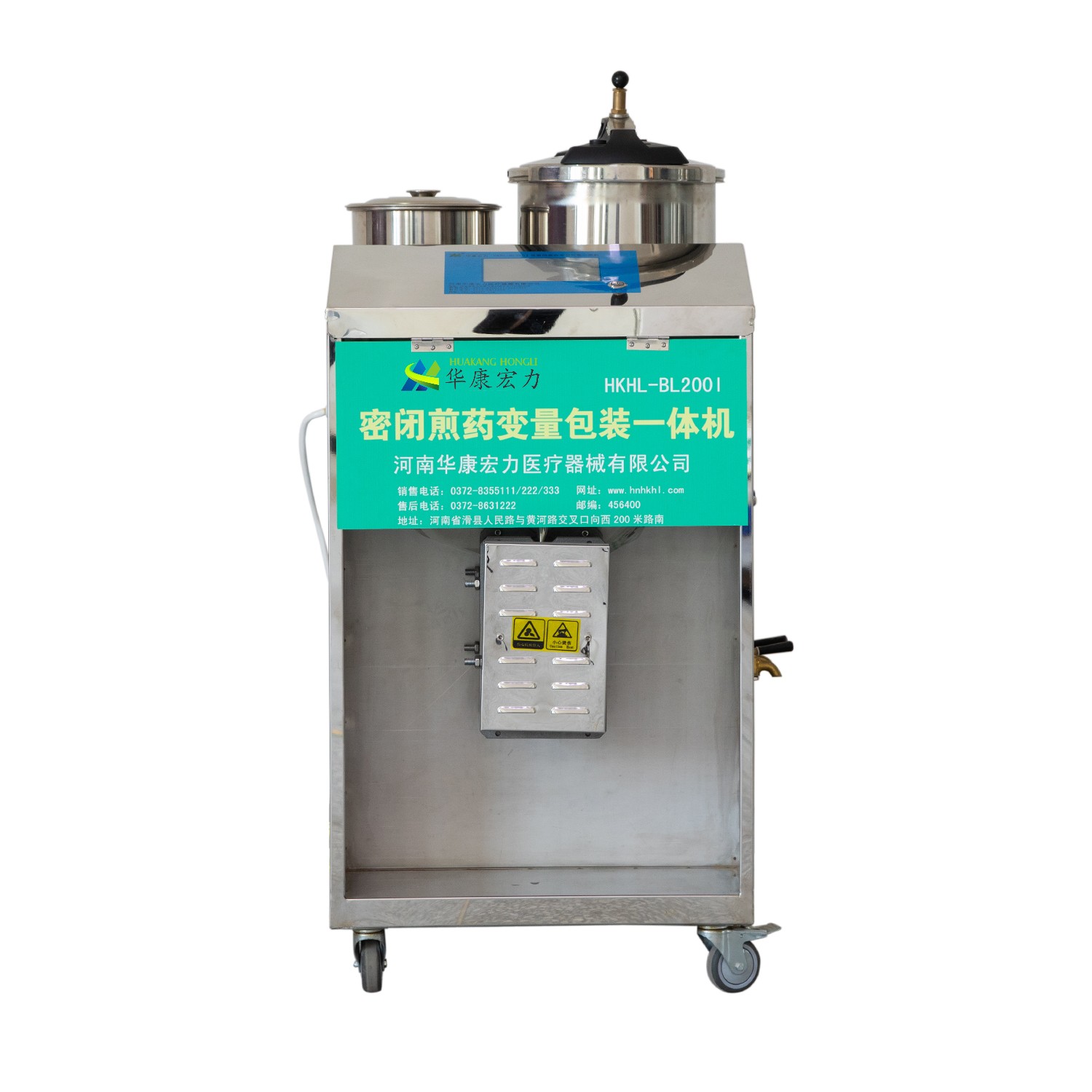 HKHL-BL-200I（密閉煎藥變量包裝一體機I型）