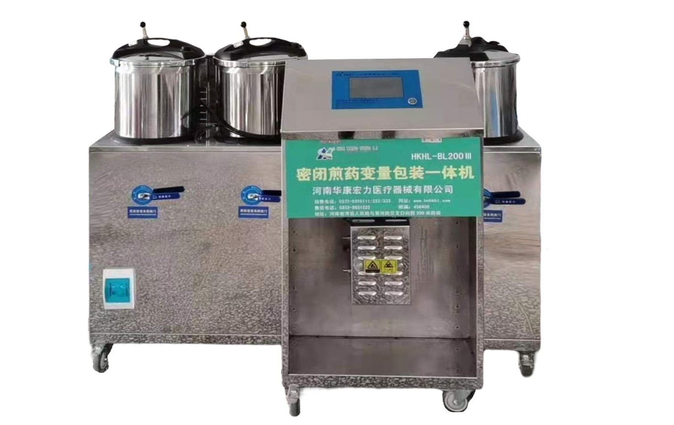 HKHL-BL-200III（密閉煎藥變量包裝一體機III型）