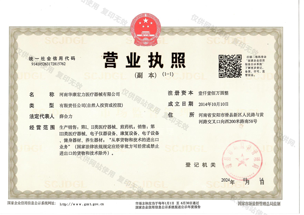 營(yíng)業(yè)執(zhí)照