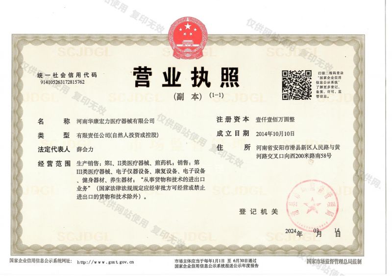 營業(yè)執(zhí)照