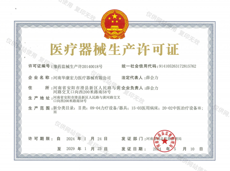 醫(yī)療器械生產(chǎn)許可證