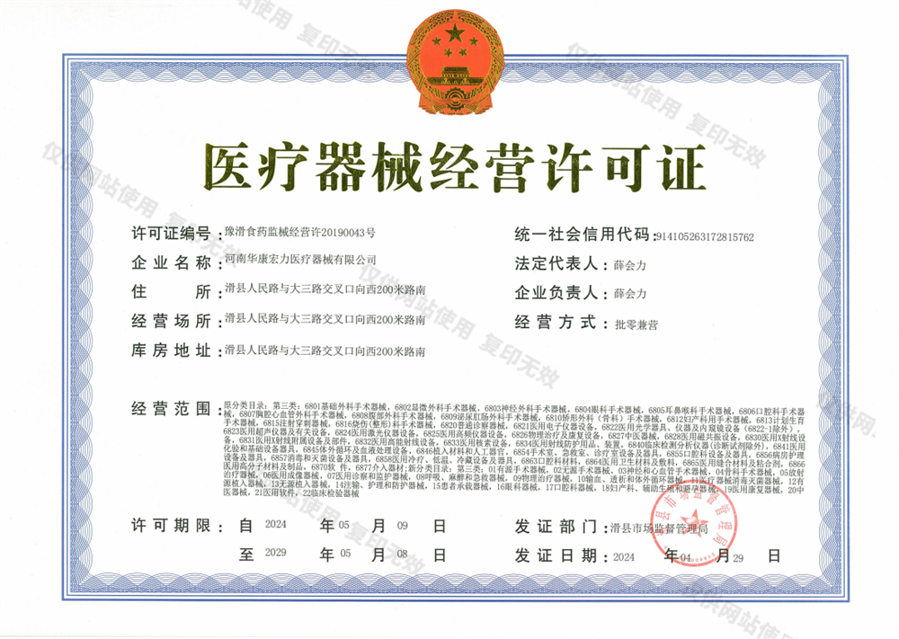 醫(yī)療器械經(jīng)營許可證