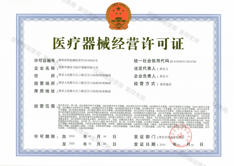 醫(yī)療器械經(jīng)營許可證