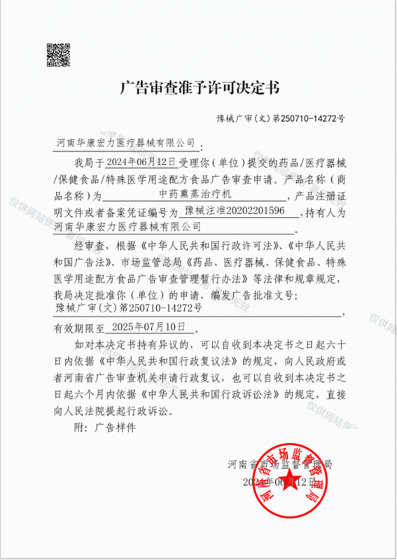廣告審查表準予許決定書