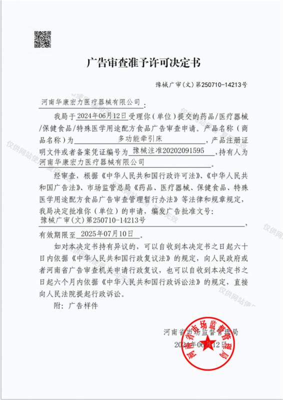 廣告審查表準予許決定書