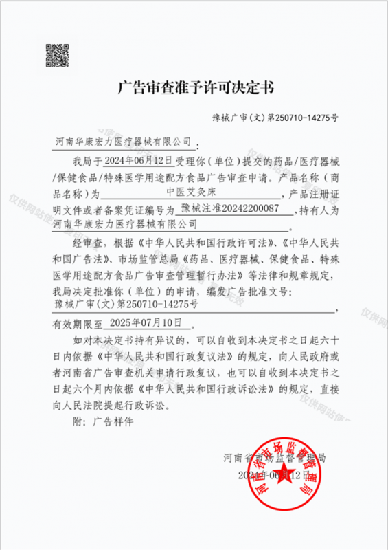 廣告審查表準予許決定書